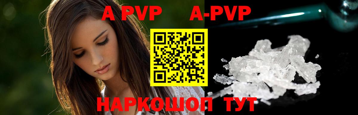 APVP Crystall Кыштым