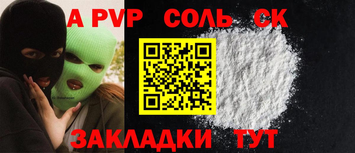Альфа ПВП крисы CK  Alfa_PVP мука  A-PVP  Вход с VPN  Кыштым 
