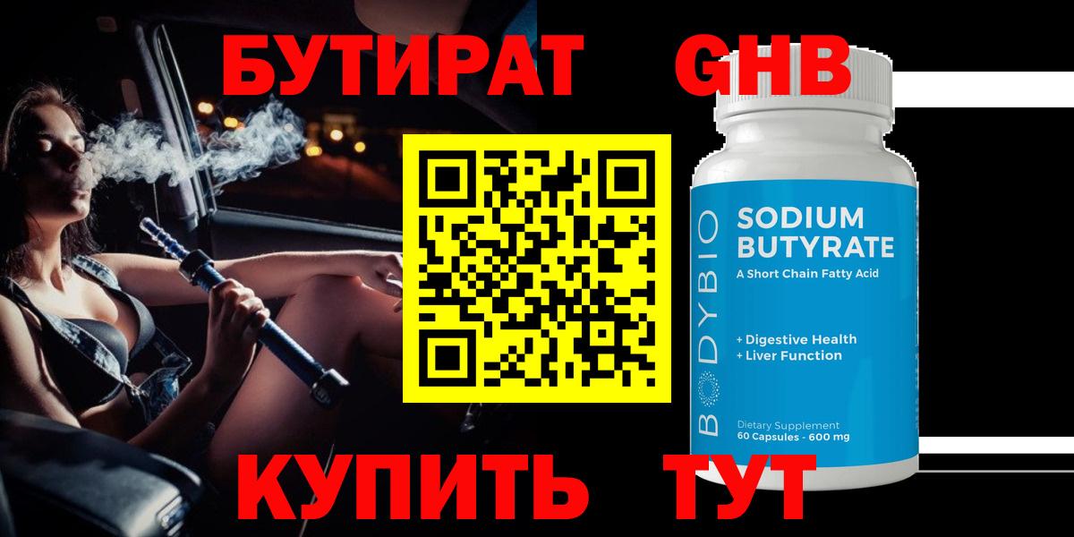 Бутират бутандиол  Вход с VPN  Бутират  Кыштым 