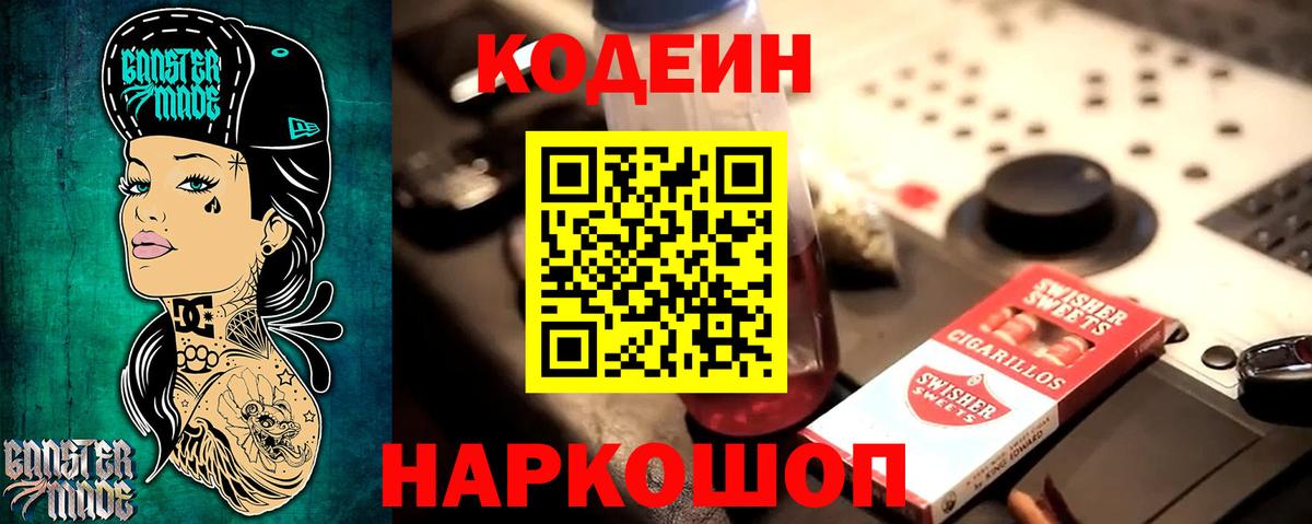 Кыштым  Кодеин напиток Lean (лин)  Codein напиток Lean (лин)  Вход с VPN 
