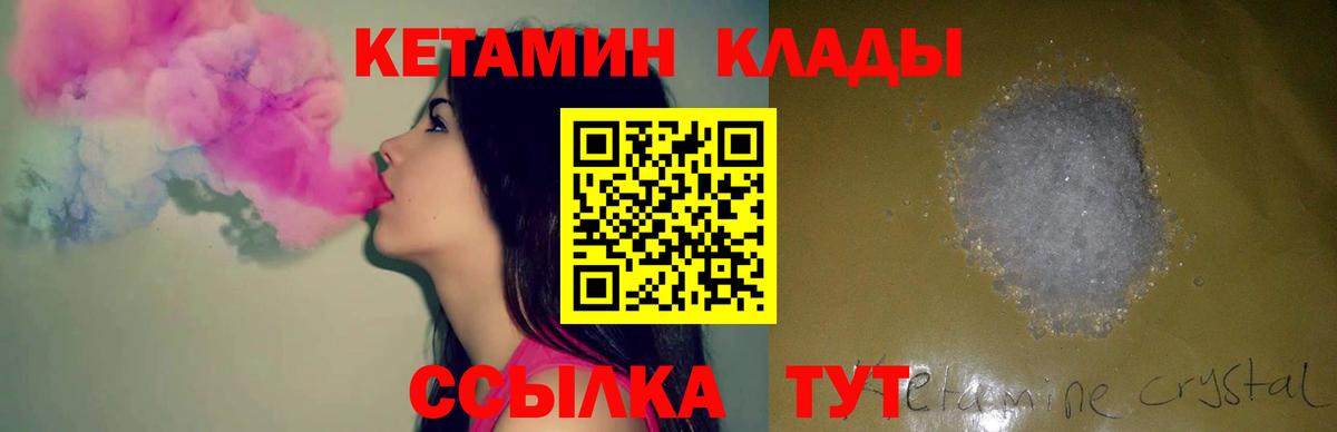 Кетамин VHQ Кыштым