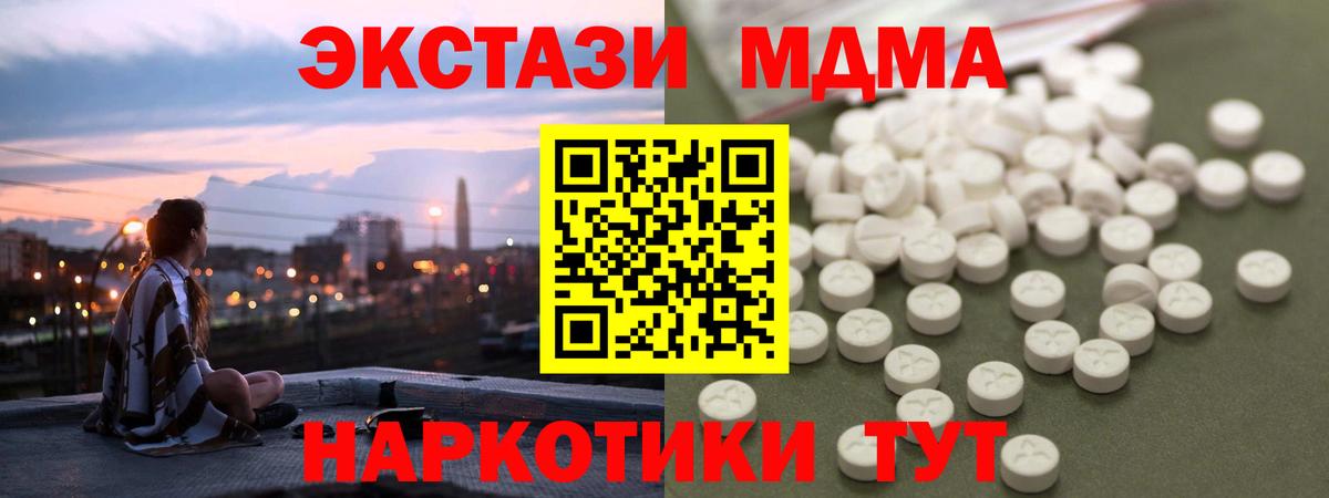 МДМА  Вход с VPN  МДМА кристаллы  Кыштым  MDMA VHQ 