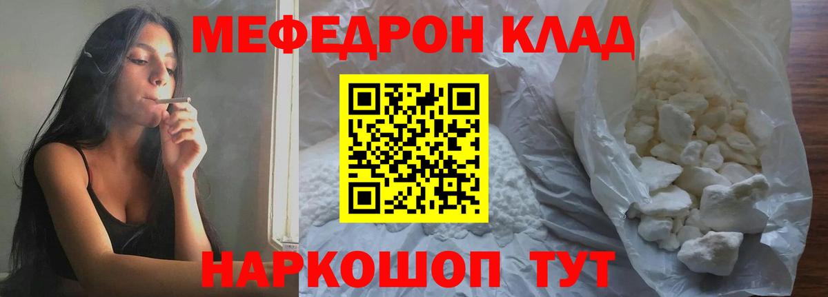 Меф мука Кыштым